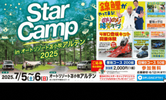 StarCamp2025受付開始です！