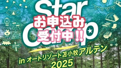 苫小牧店【ご応募お待ちしております！】