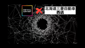 【西店】日本発カーケアブランドＤＥＴＡＩＬ　ＡＲＴＩＳＴ×西店=月光
