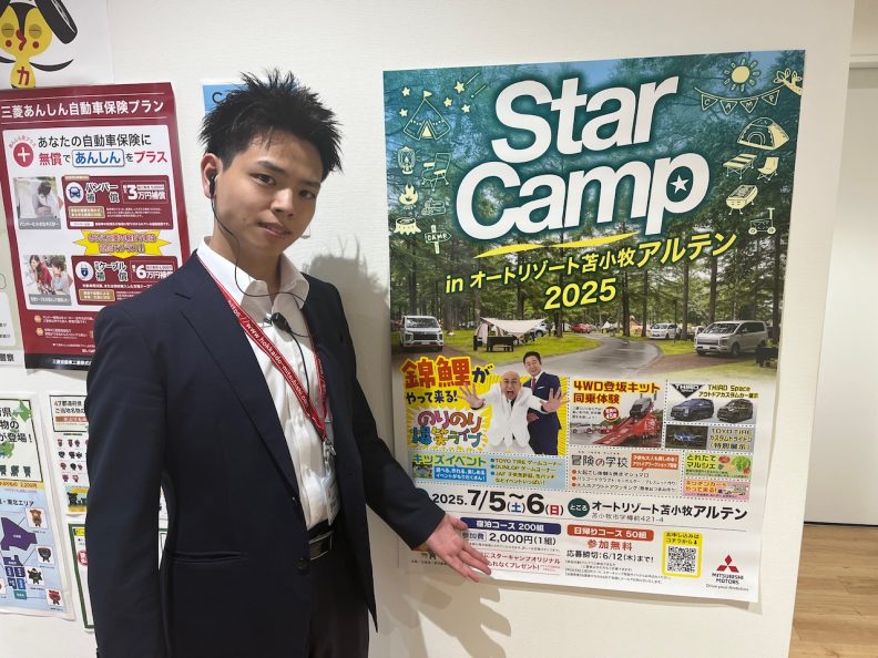 スターキャンプ2025