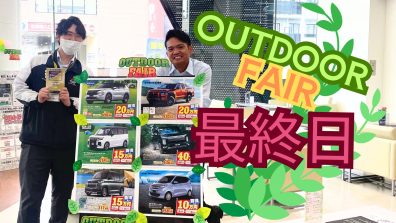 🔥大展示会も今日まで🔥
