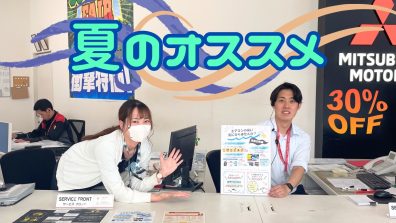 気持ちいい風とともに走ろう💨今なら３０％ＯＦＦ！
