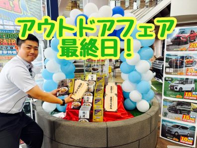 アウトドアフェア最終日！！！
