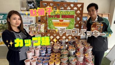 苫小牧店【今年もチョコバッキー！】