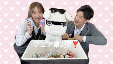 室蘭店💗フェア第2弾速報🎉