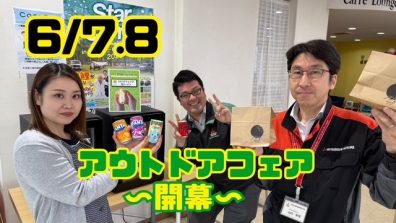 苫小牧店限定『アウトドアフェア開催中！』