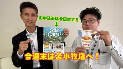 苫小牧店【今週末はカップ麺😋】