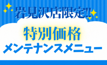 岩見沢店げんてぃっ!!!!!