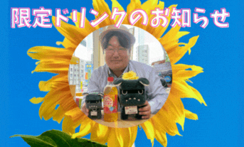 7月限定ドリンクのお知らせ🍑