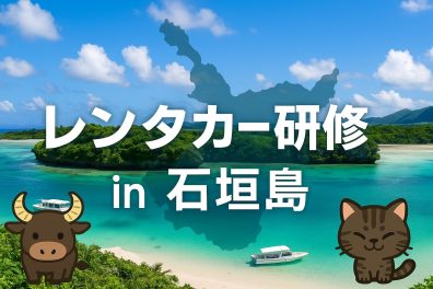 苫小牧店【沖縄研修レポート🌴】