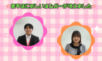 ✨Newスタッフ紹介✨