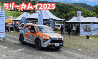 ラリーカムイ2025参戦録～現地の石川スタッフより～