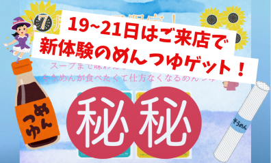 【イベント】３連休はTHIRDSpace札幌も厚別通店も熱い！！！