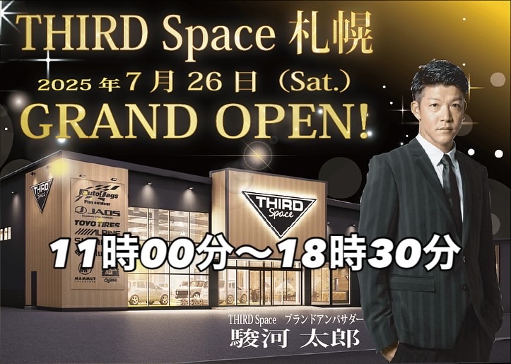 サードスペースオープン