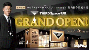 7月26日 THIRD Space 札幌 グランドオープン🎉