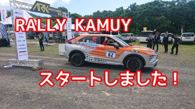 2025 ARKラリー・カムイSTART！