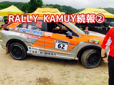 ラリー・カムイ 全日本ラリー選手権 第５戦 最終日！