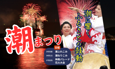７月の小樽と言えば・・・？🌊👘🎆潮まつり🎆👘🌊