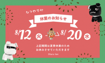 🍉👒夏季休業のお知らせです🍨🏄‍♀️