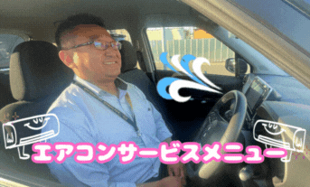 💧エアコンのサービスメニュー紹介💧
