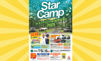 スターキャンプ2025🌟いよいよスタートです！
