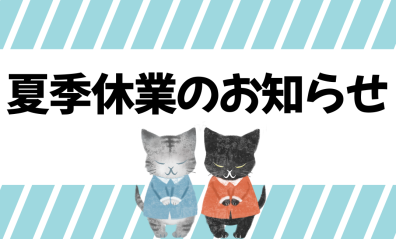 【三菱 江別店】夏季休業のお知らせ＆３連休の来店プレゼント発表🌽