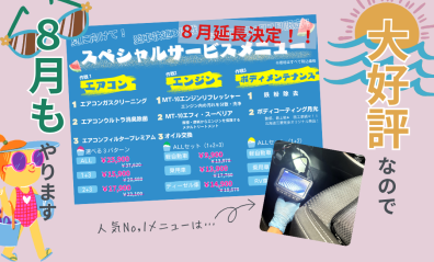 【大好評メンテナンス】なつのふくぶくろ、はじめます.。o○