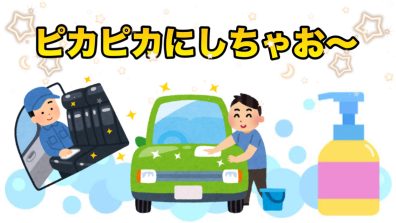 内外装をピカピカに✨🧼