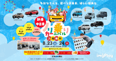 🚗ノリ乗りカーニバル🚗