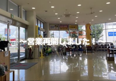 本日より営業再開です！