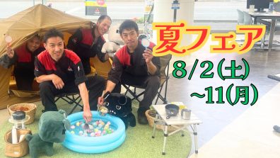 ✨南店限定🍉夏フェア開催します✨