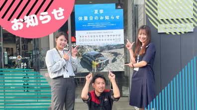 🍉夏季休業のご案内＆レンタカー研修の思い出🍉