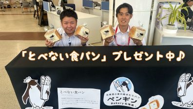 「とべない食パン」プレゼント中 🍞💕
