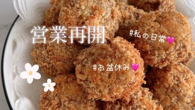 営業再開です💗