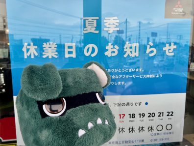 【発寒店より『夏季休業』のおしらせ】