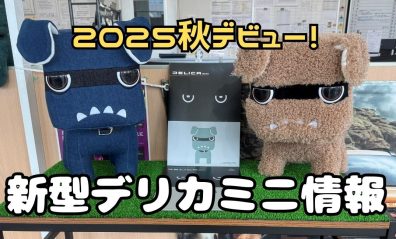【今秋登場!!】フルモデルチェンジの新型デリカミニ！今日・明日アクセスで見れます！