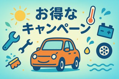 苫小牧店【期間限定キャンペーンのおしらせ】