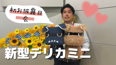 新型デリカミニが見れるチャンス♡