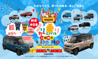 【イベント】超新型デリカミニがいち早く見られる祭典🎈