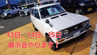 苫小牧店【ミニカ、ミニ来んカ❓❓】