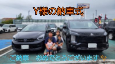 苫小牧店【Y様の納車式】