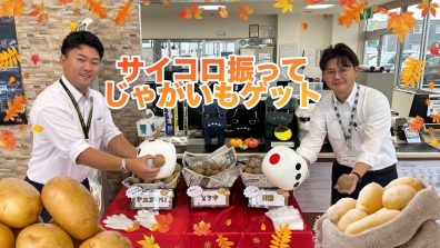 ３連休は❗いもいもフィーバー🥔🥔