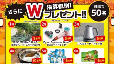 ご成約Wプレゼント当選結果発表～🎁