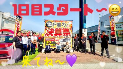 決算祭スタート(。-`ω-)