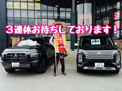 ３連休も展示会開催！！！