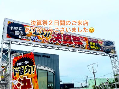 【感謝】たくさんのご来店ありがとうございました