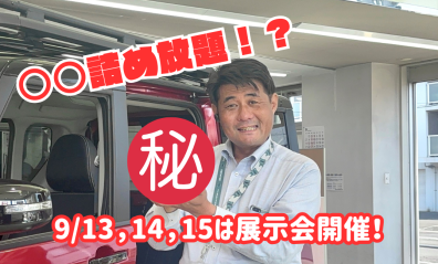 【豊平店】今週末は〇〇詰め放題やります👀