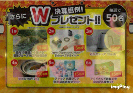 【当選発表】Ｗプレゼントを手にしたのは…！？