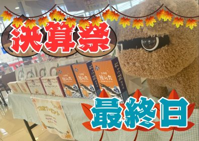 【決算祭】初日ありがとうございました＆本日最終日🏳‍🌈