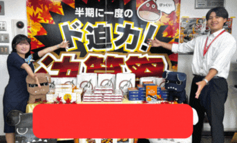 決算祭！！！！！